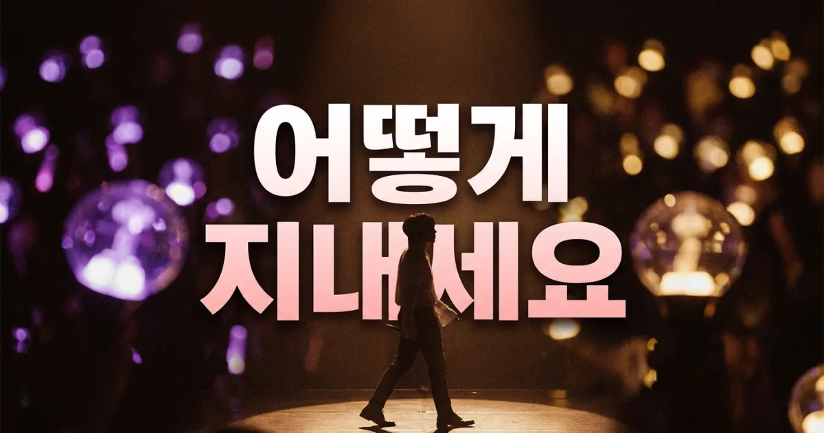 Eotteoke Jinaeseyo Meaning: How Koreans Say "How Are You"